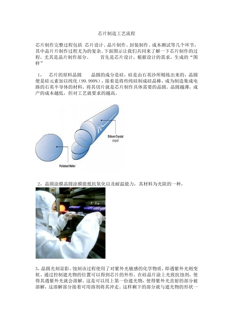 芯片的制造过程.doc_第1页