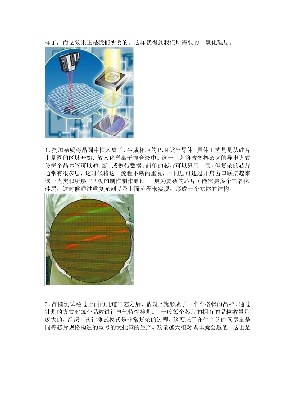 芯片的制造过程.doc_第2页