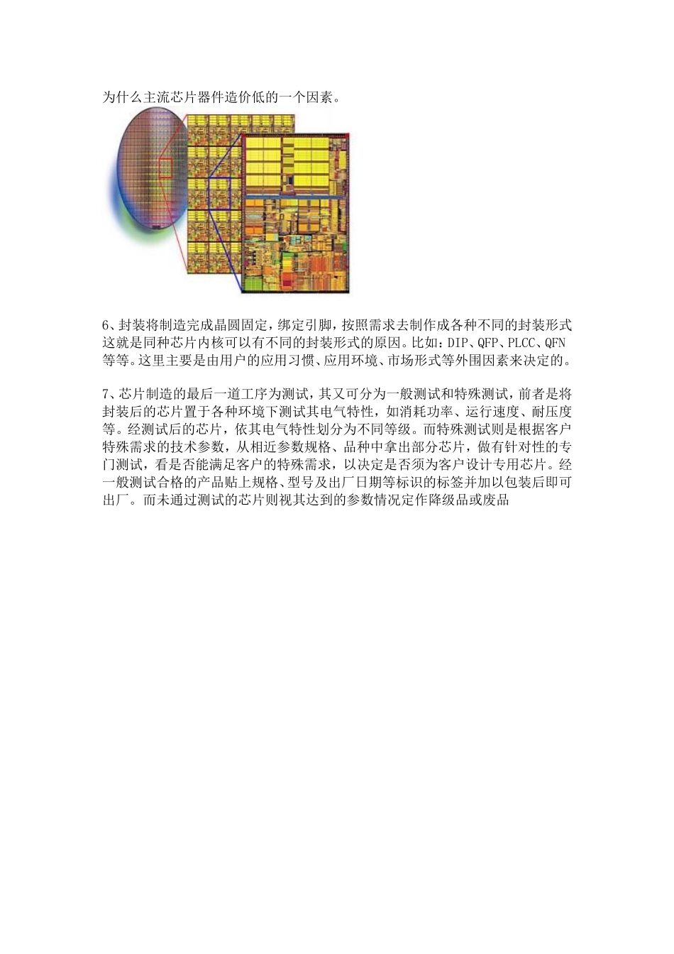 芯片的制造过程.doc_第3页