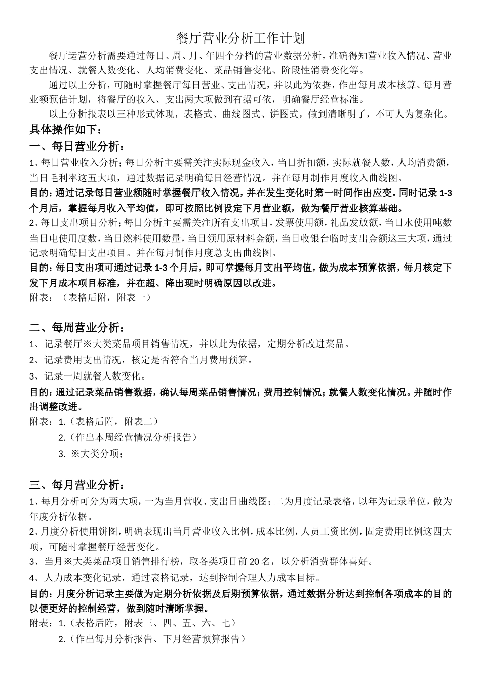 营业额分析1.doc_第1页