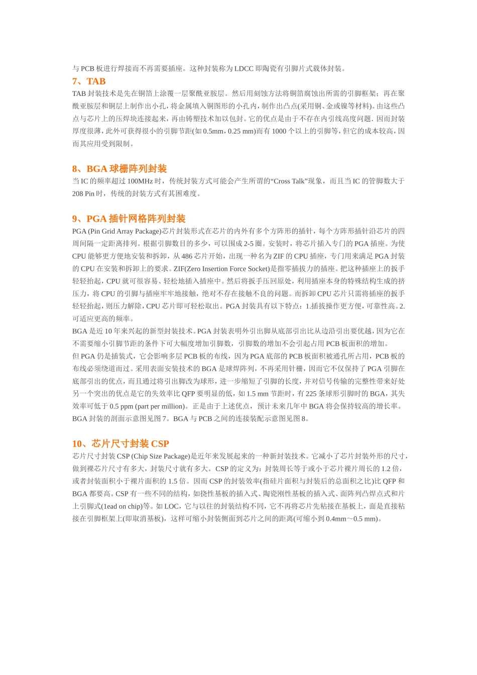 芯片封装类型(搜集整理各种芯片封装的介绍及运用).doc_第2页