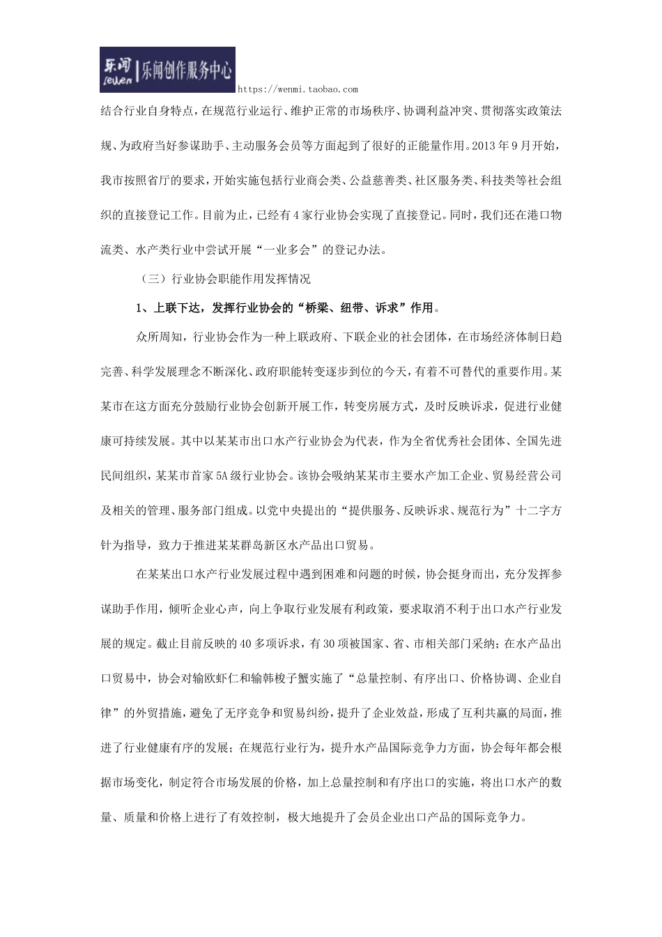 行业协会现状调研报告.doc_第2页