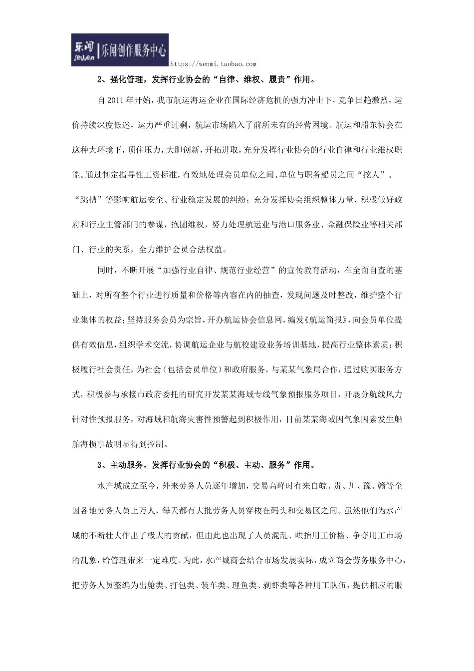 行业协会现状调研报告.doc_第3页