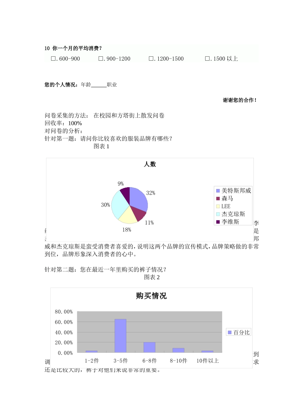 裤装市场调研报告.doc_第2页