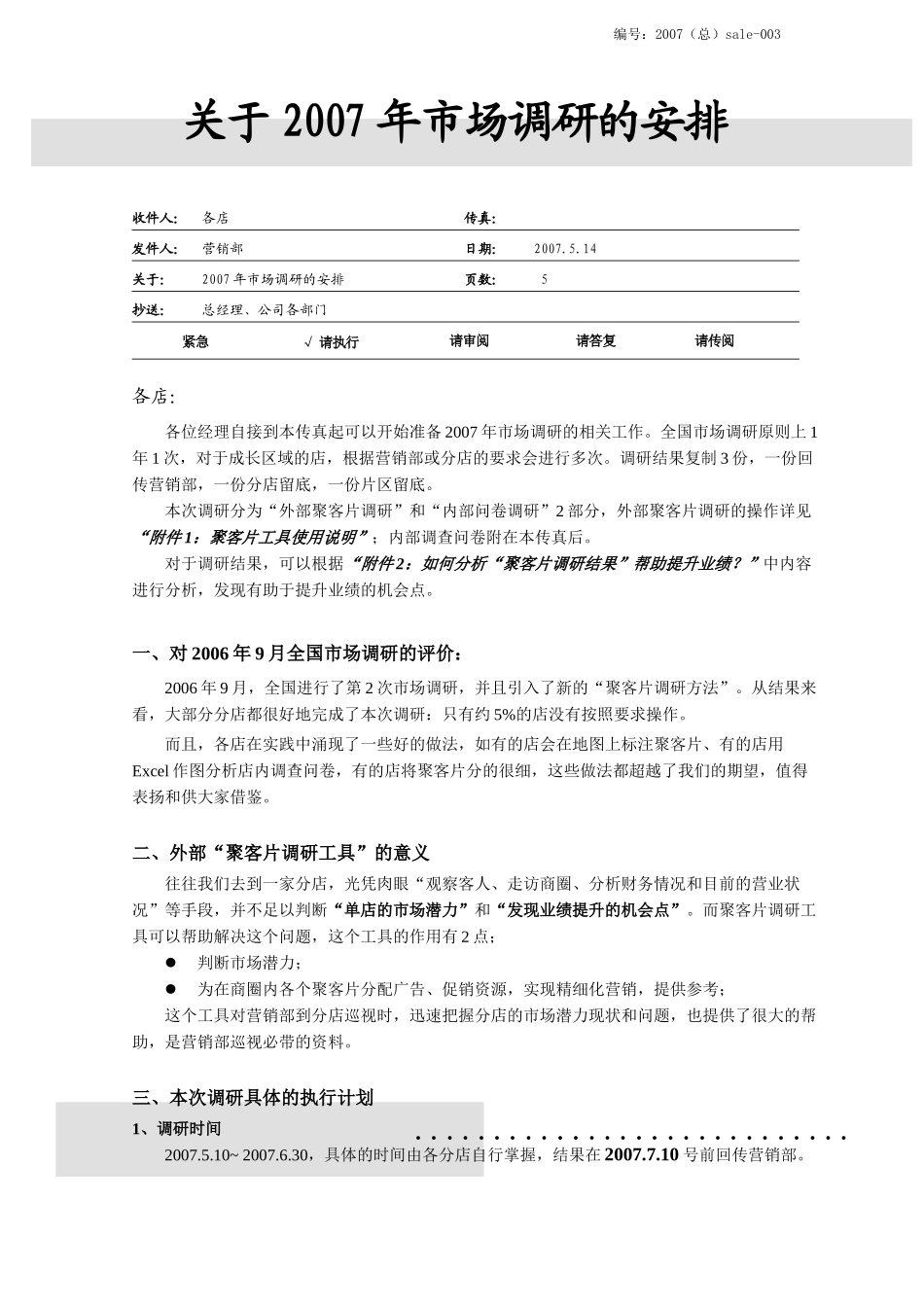 西餐厅市场调研报告.doc_第1页