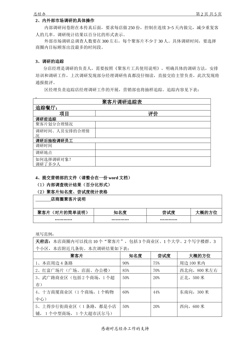 西餐厅市场调研报告.doc_第2页