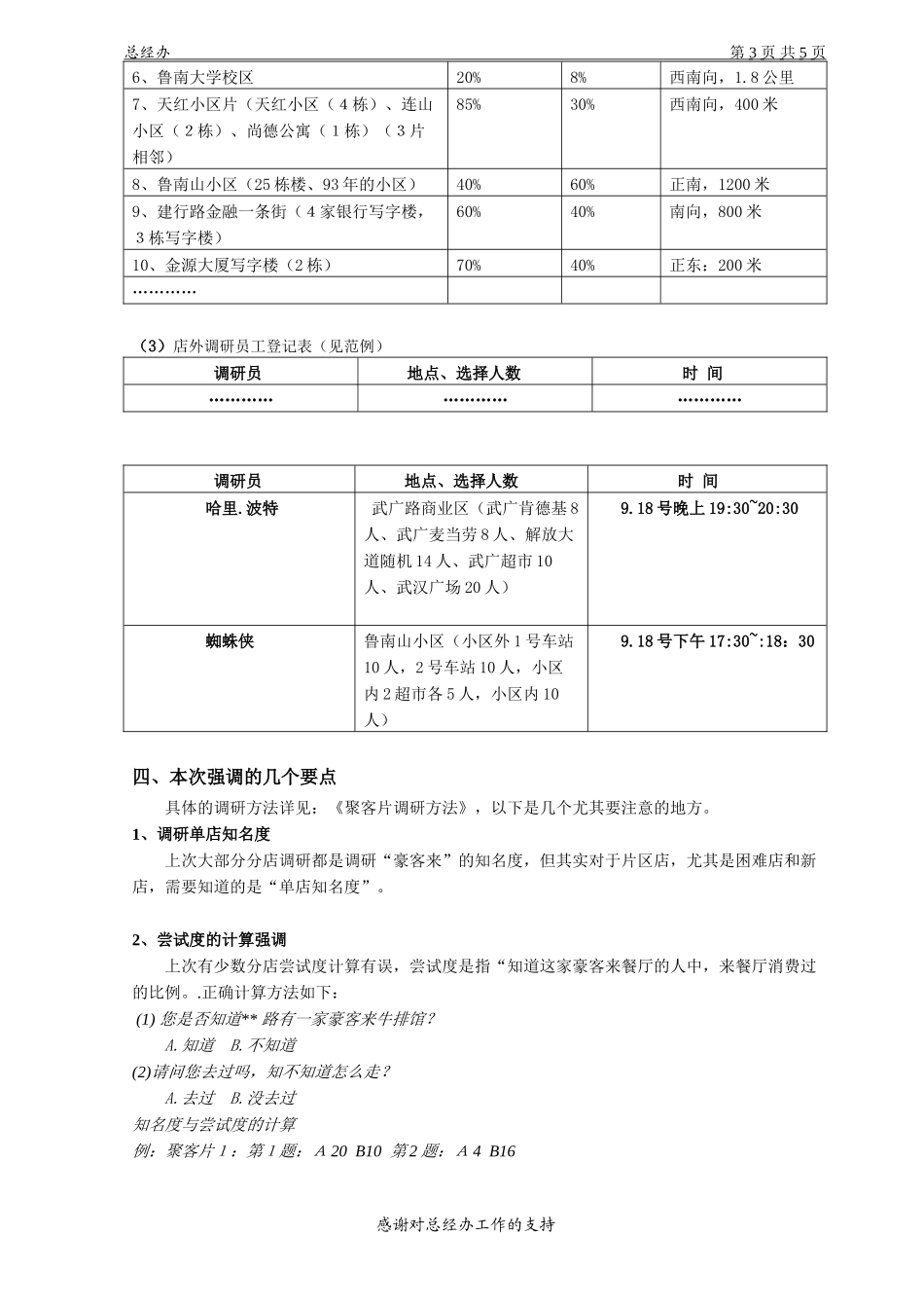 西餐厅市场调研报告.doc_第3页