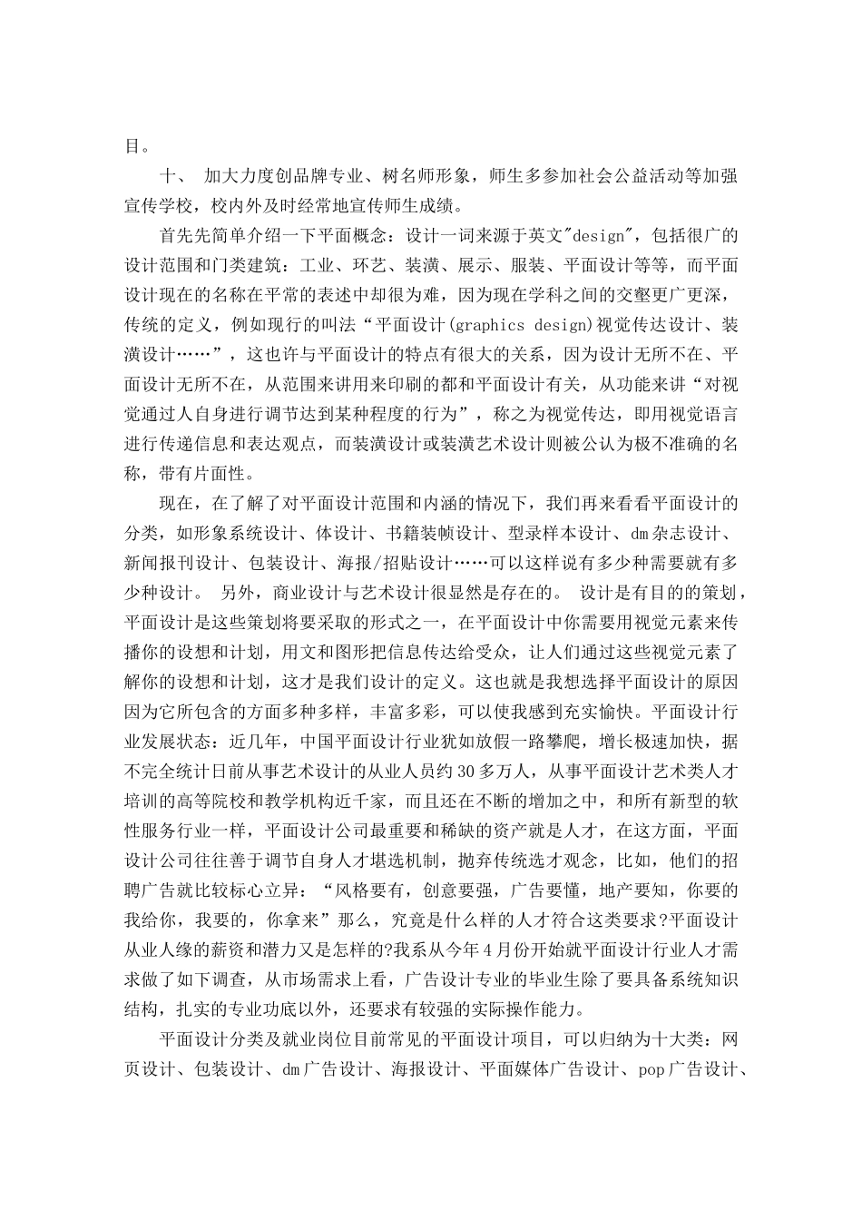 设计调研报告范文3篇.docx_第2页