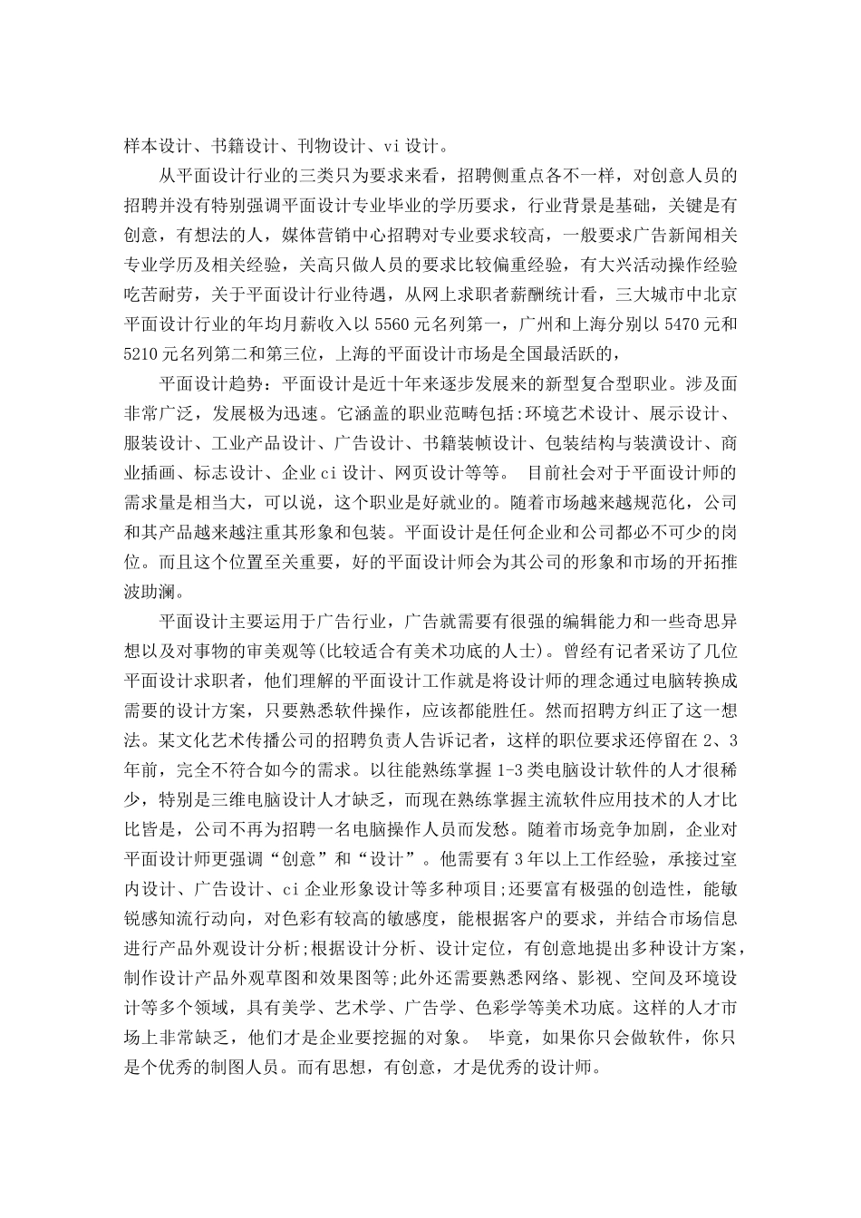 设计调研报告范文3篇.docx_第3页