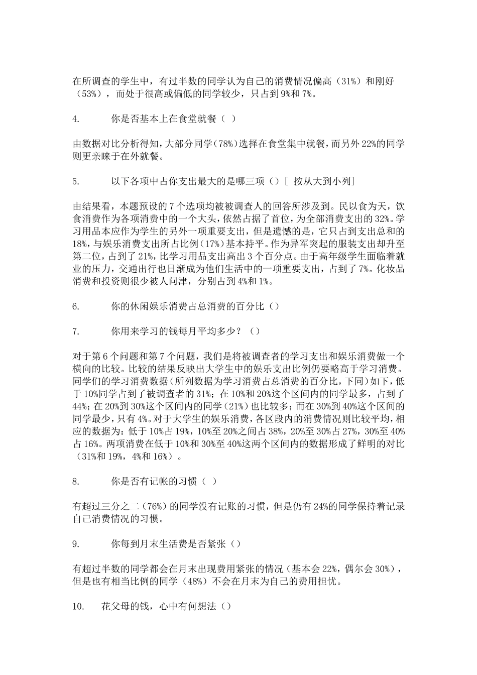 调查问卷分析报告.doc_第2页