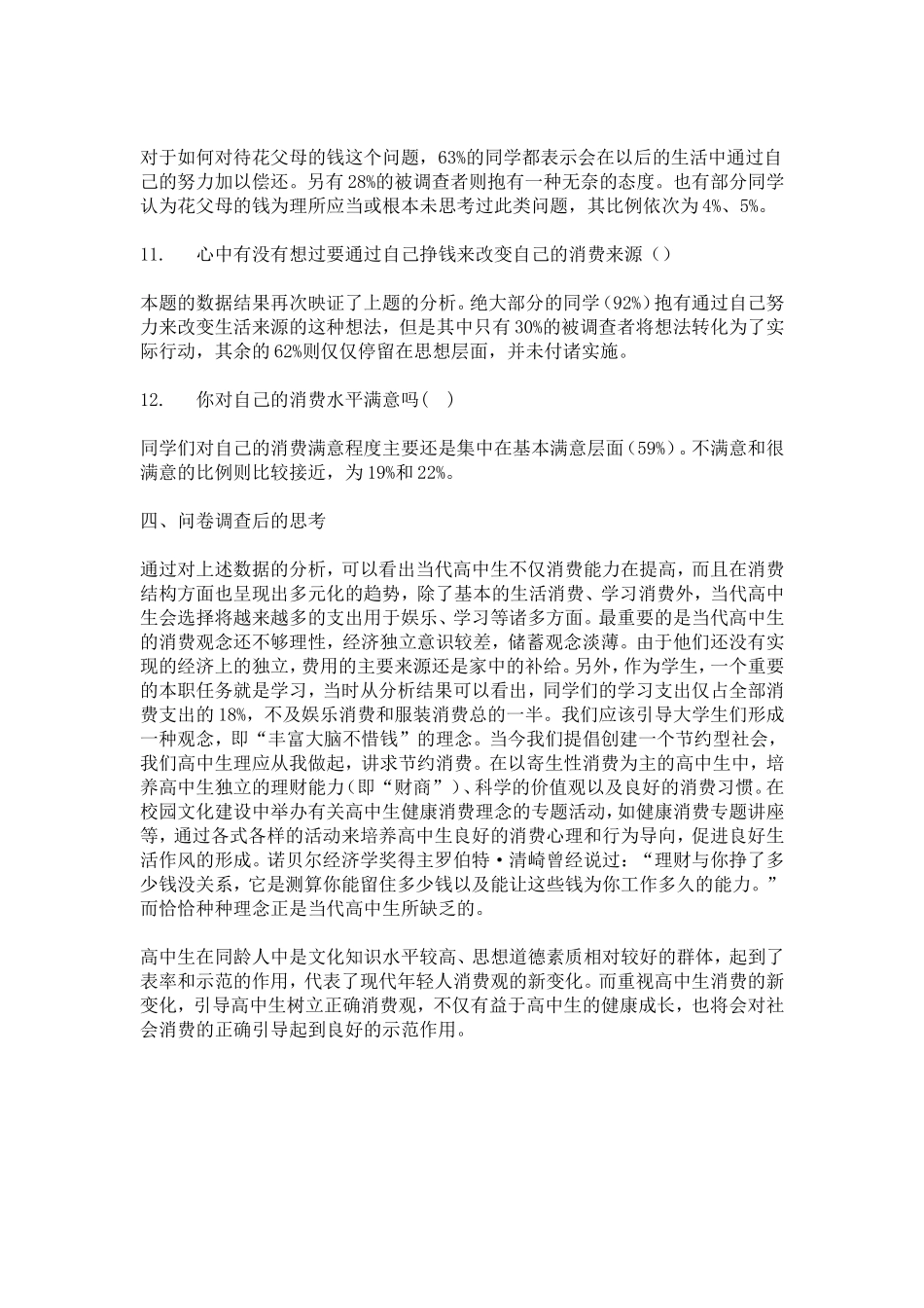 调查问卷分析报告.doc_第3页