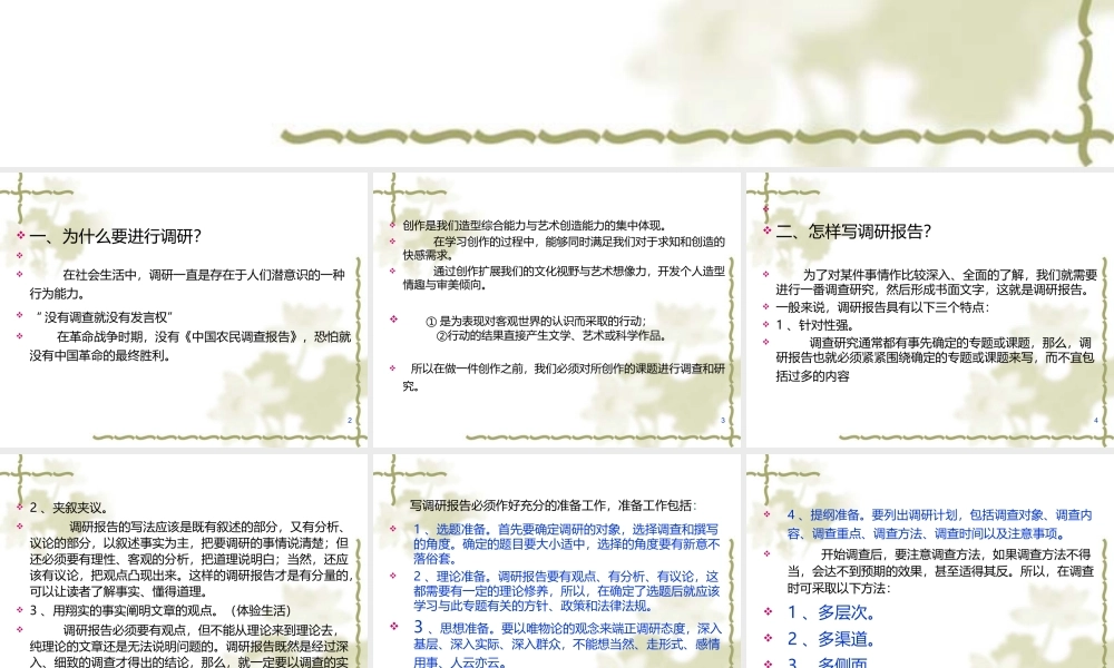 调研报告讲稿PPT课件.ppt