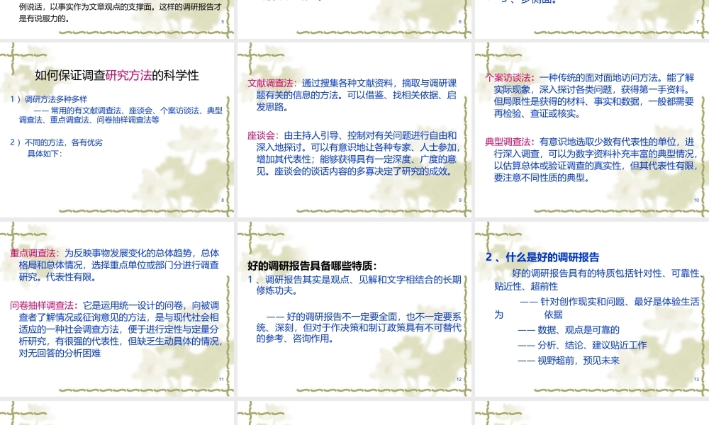 调研报告讲稿PPT课件.ppt