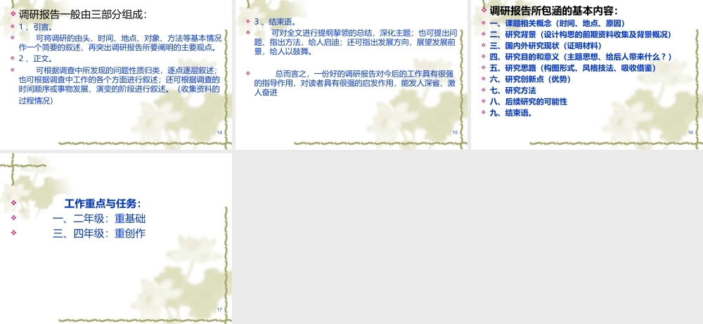 调研报告讲稿PPT课件.ppt