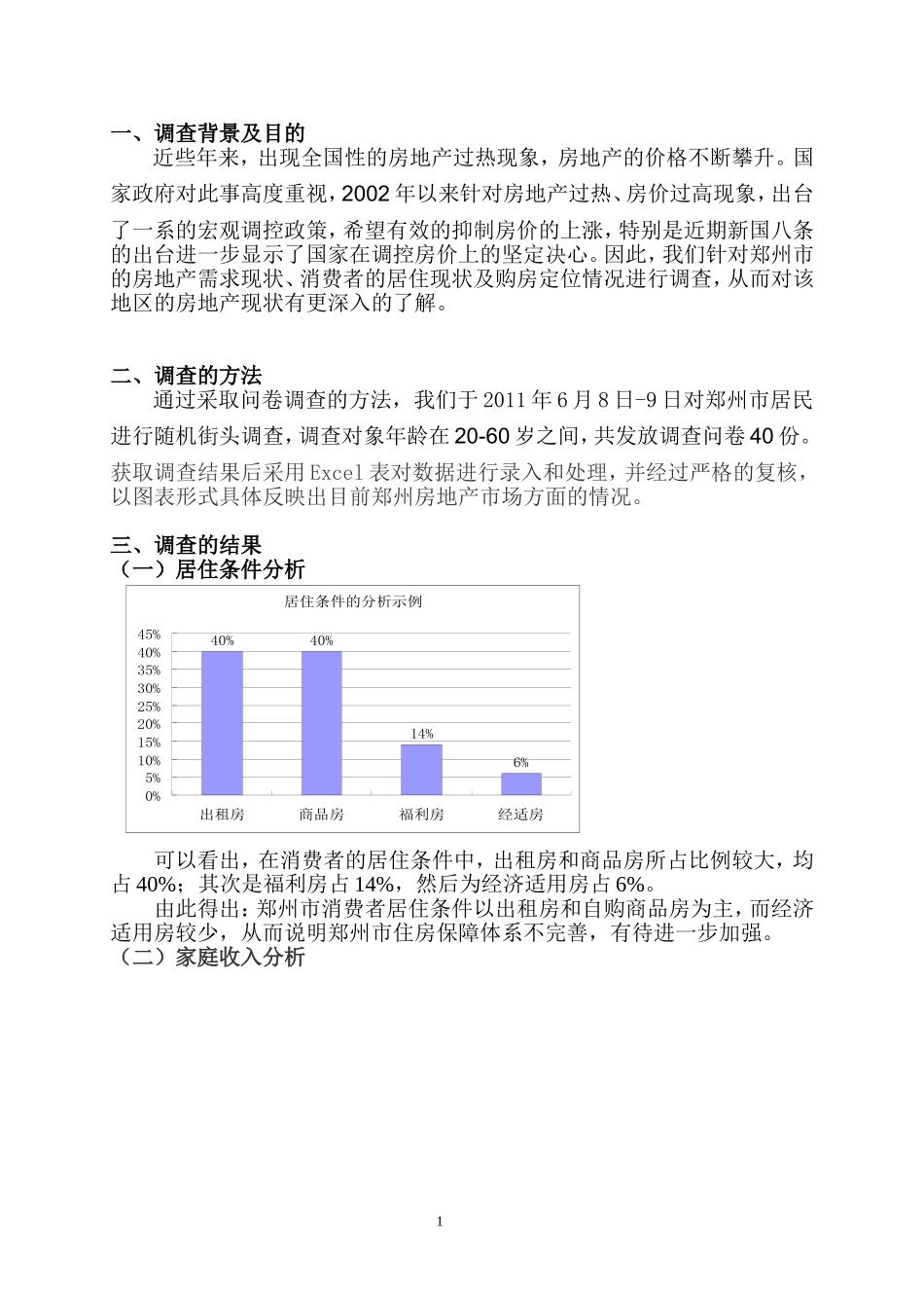 调研报告(正文范文).doc_第2页