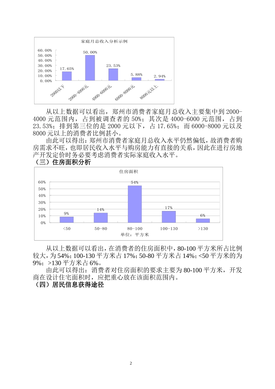 调研报告(正文范文).doc_第3页