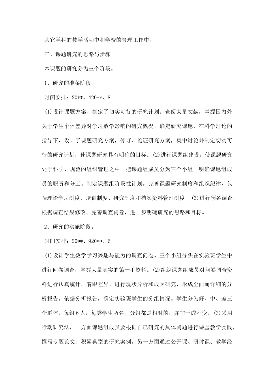 课题调研报告范文.docx_第2页