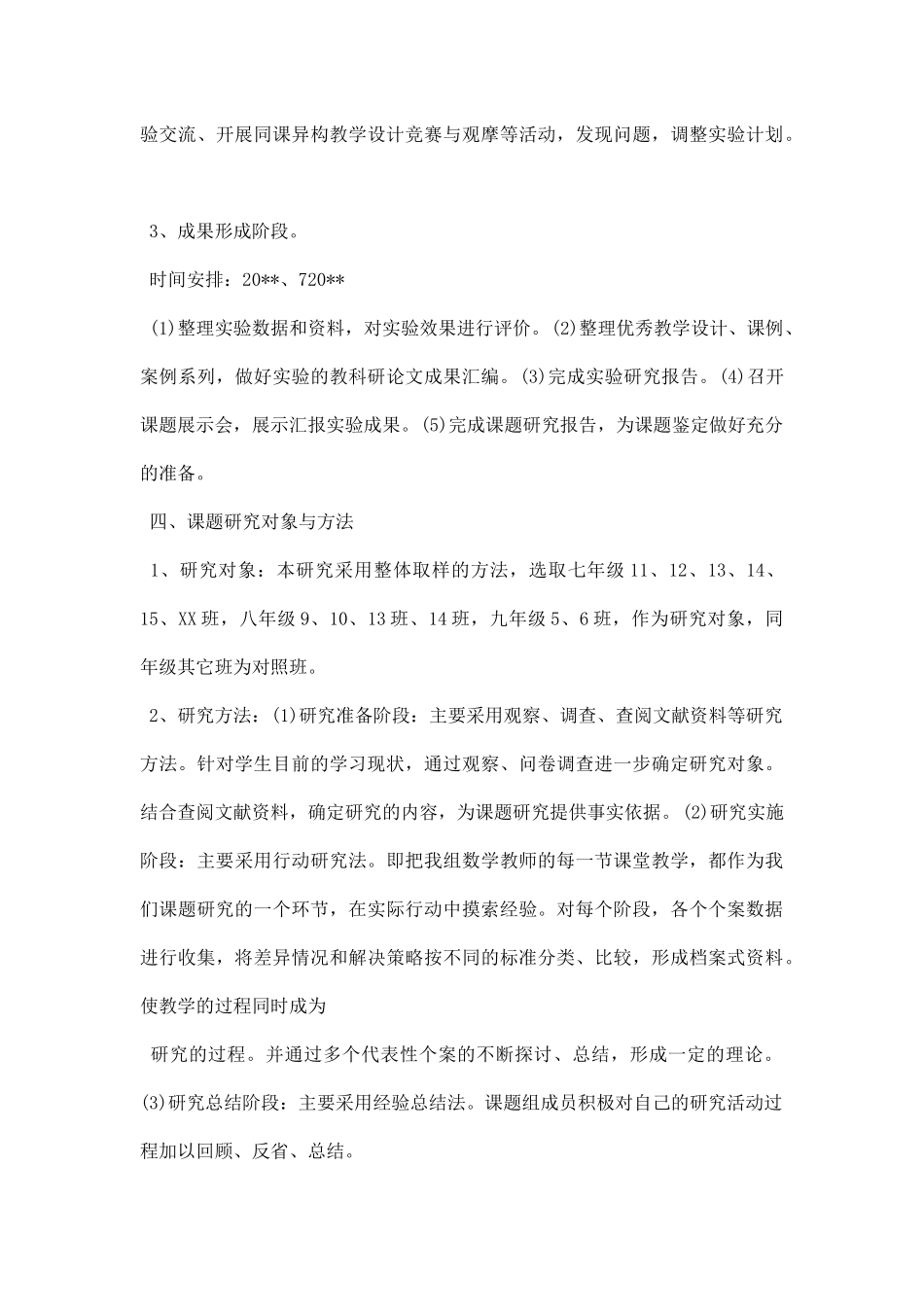 课题调研报告范文.docx_第3页