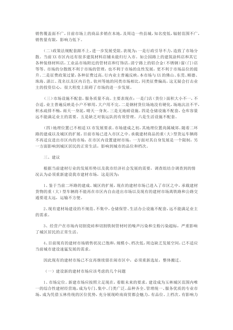 调研文章范文.doc_第2页