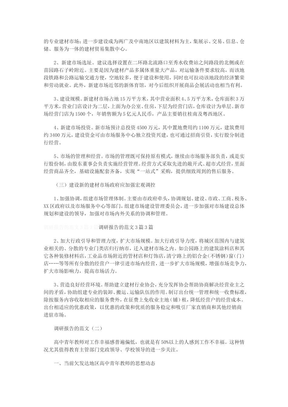 调研文章范文.doc_第3页