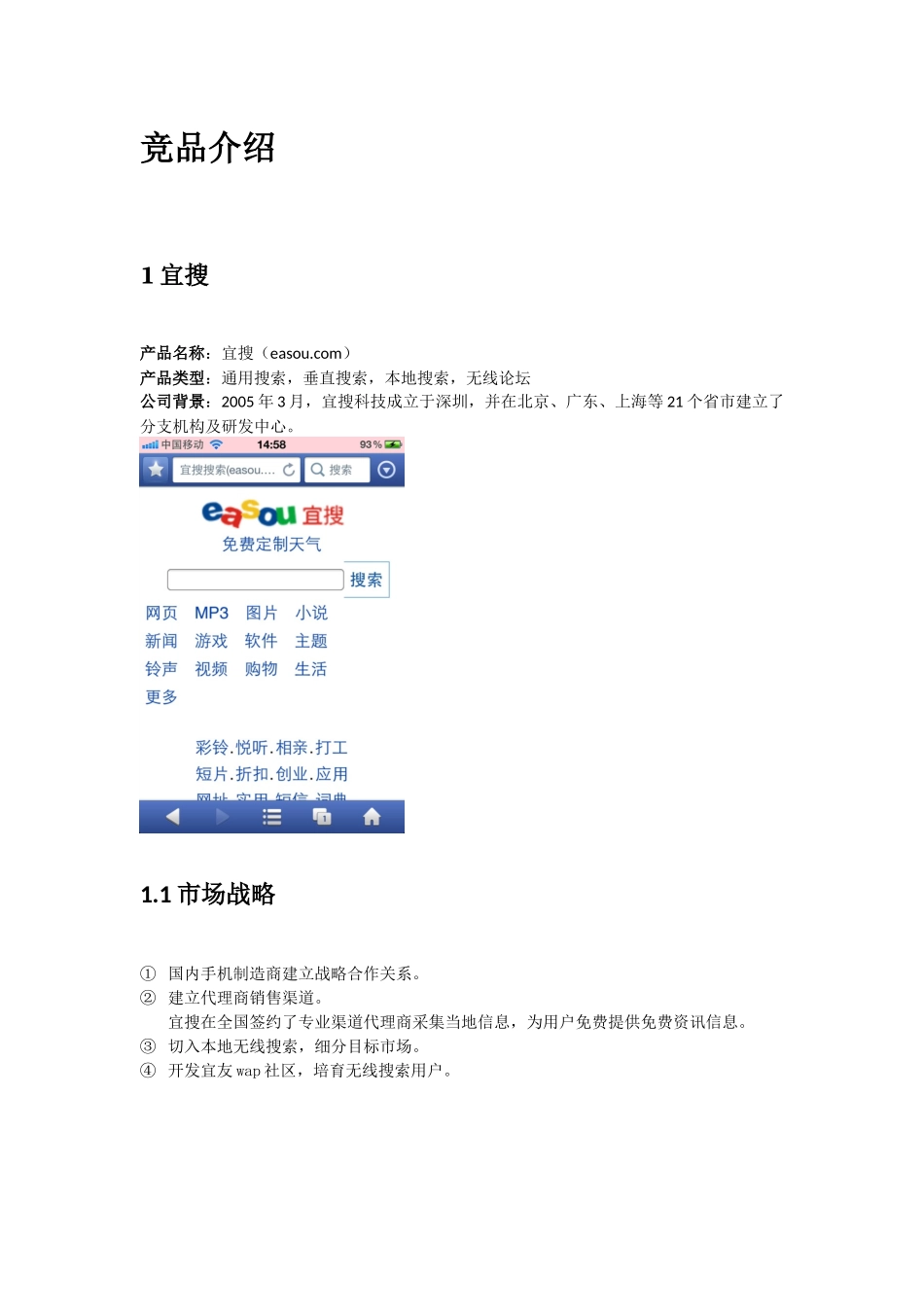 谷歌VS百度.docx_第3页