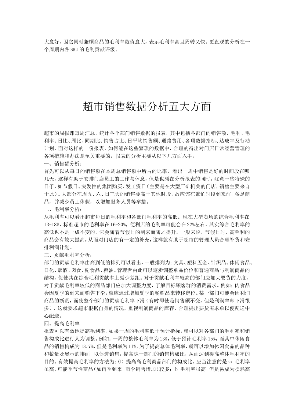 超市销售分析报表.doc_第2页