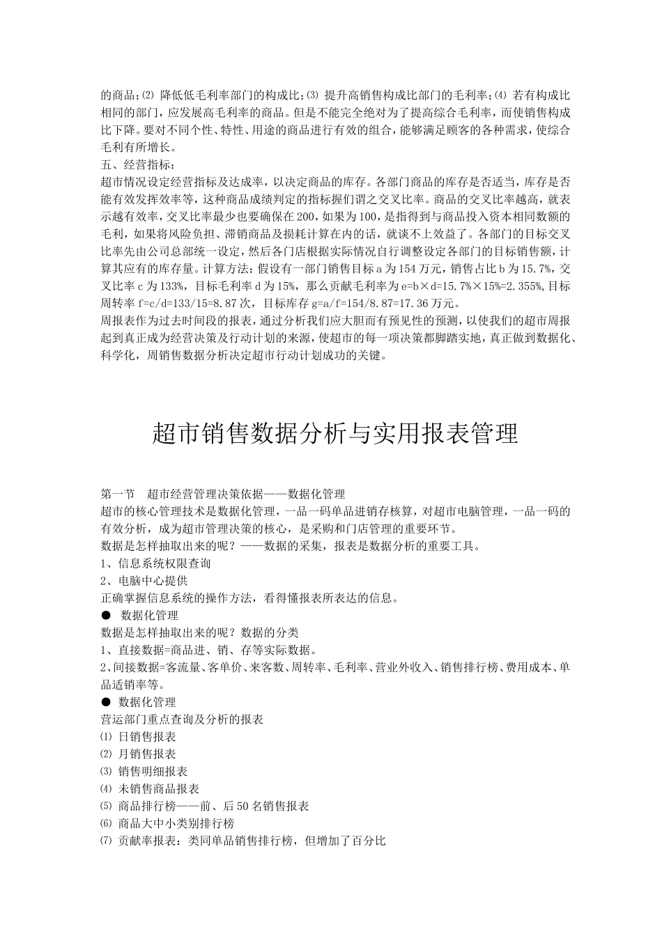 超市销售分析报表.doc_第3页