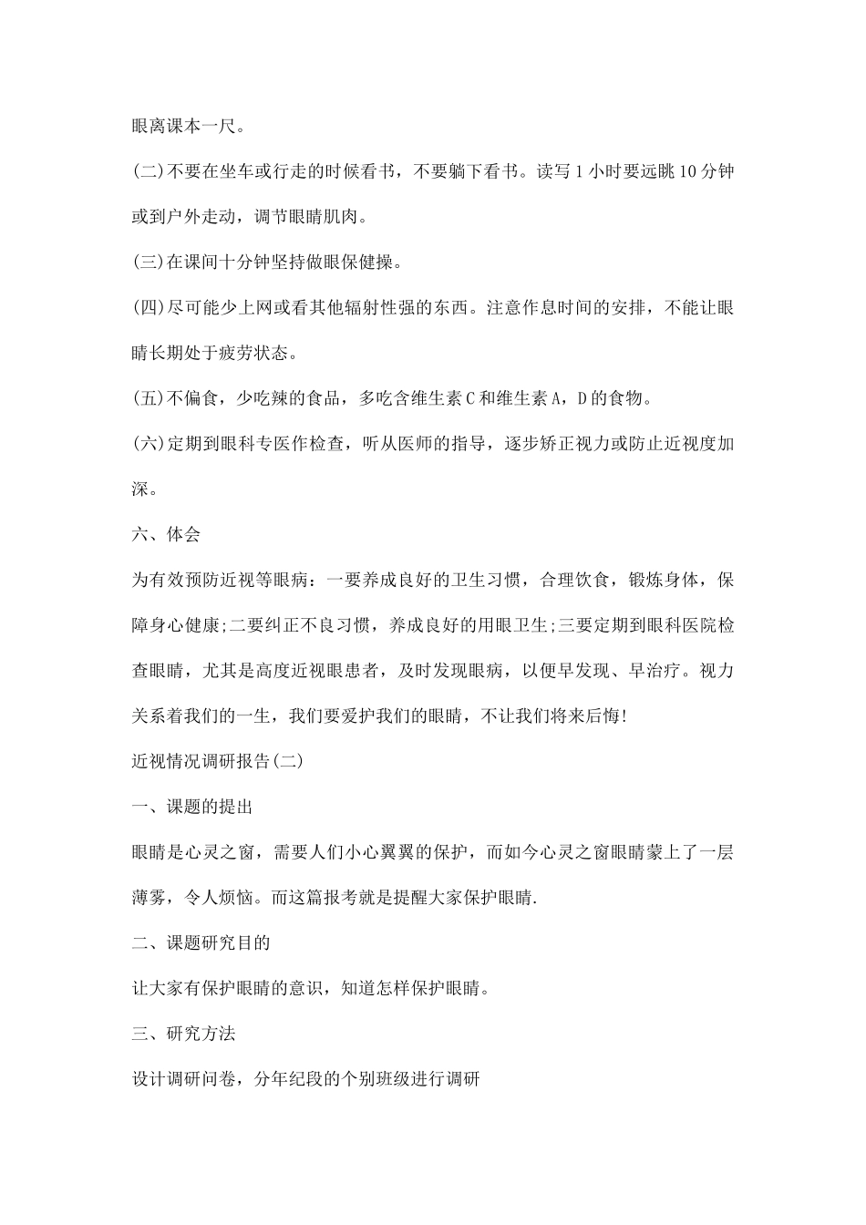 近视情况调研报告.docx_第3页