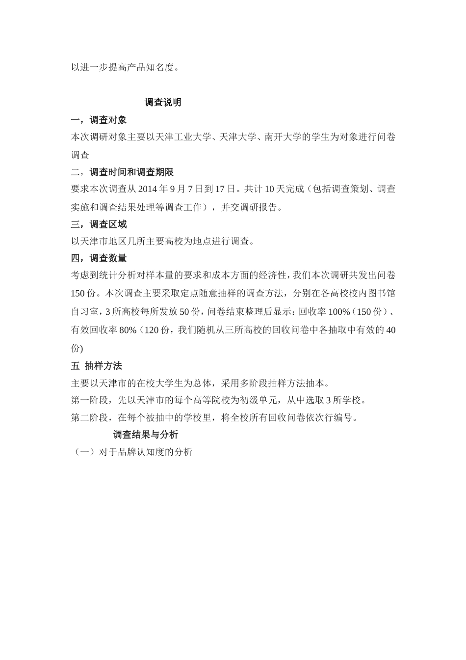 运动服装市场调研报告.doc_第3页