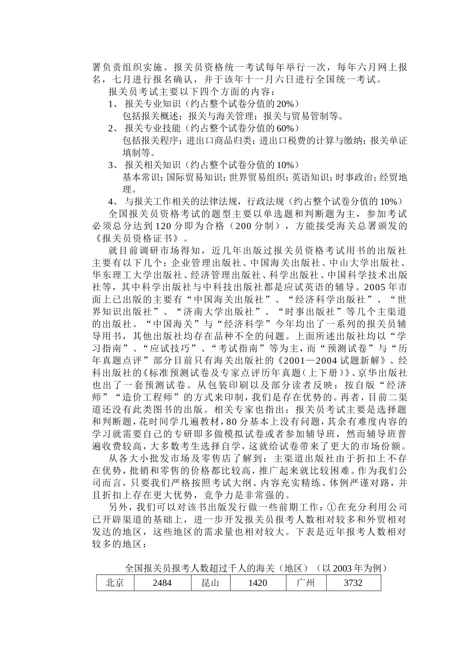 选题调研报告.doc_第2页