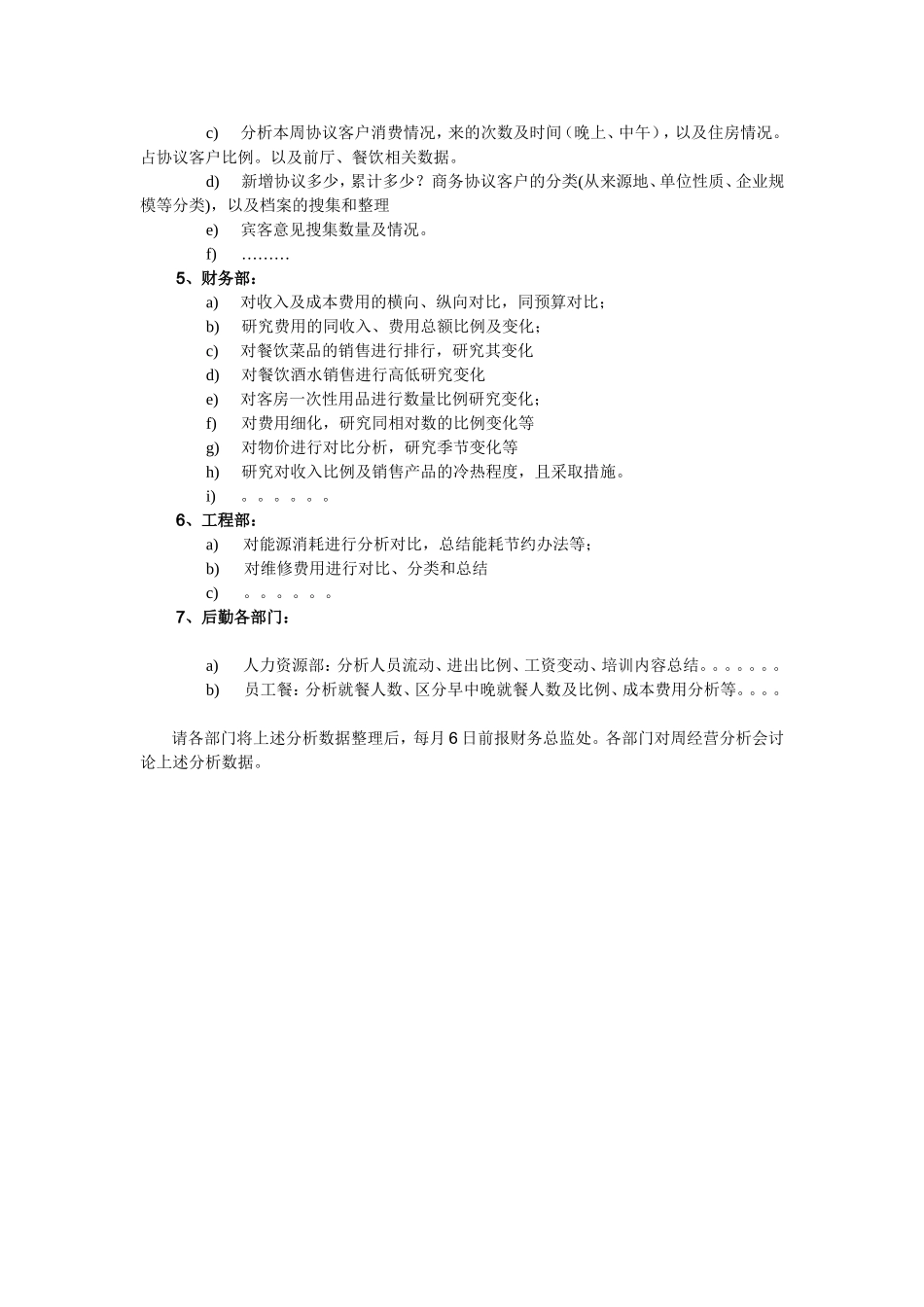 酒店经营分析分析那些数据.doc_第2页