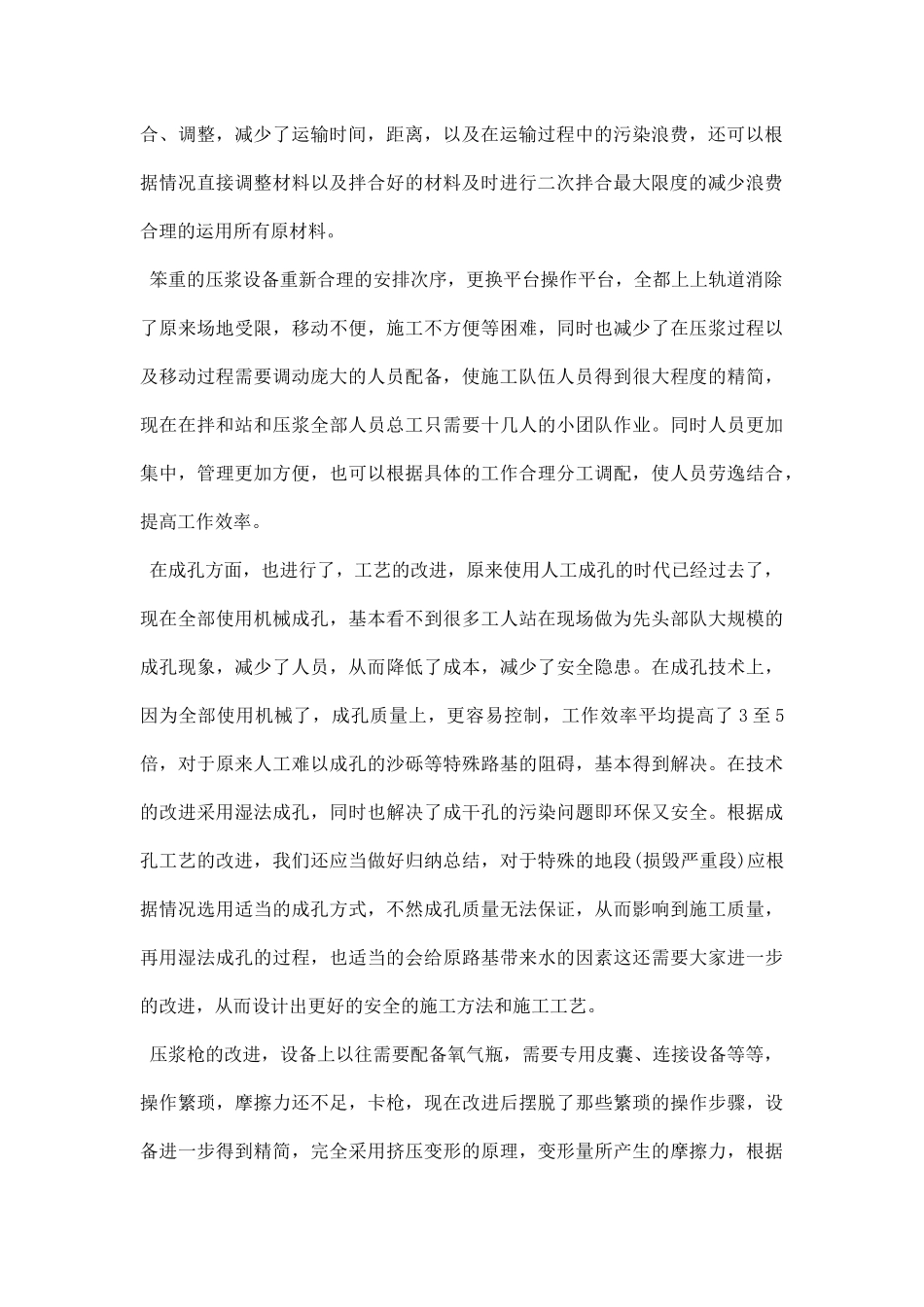 道路工程调研报告范文.docx_第2页