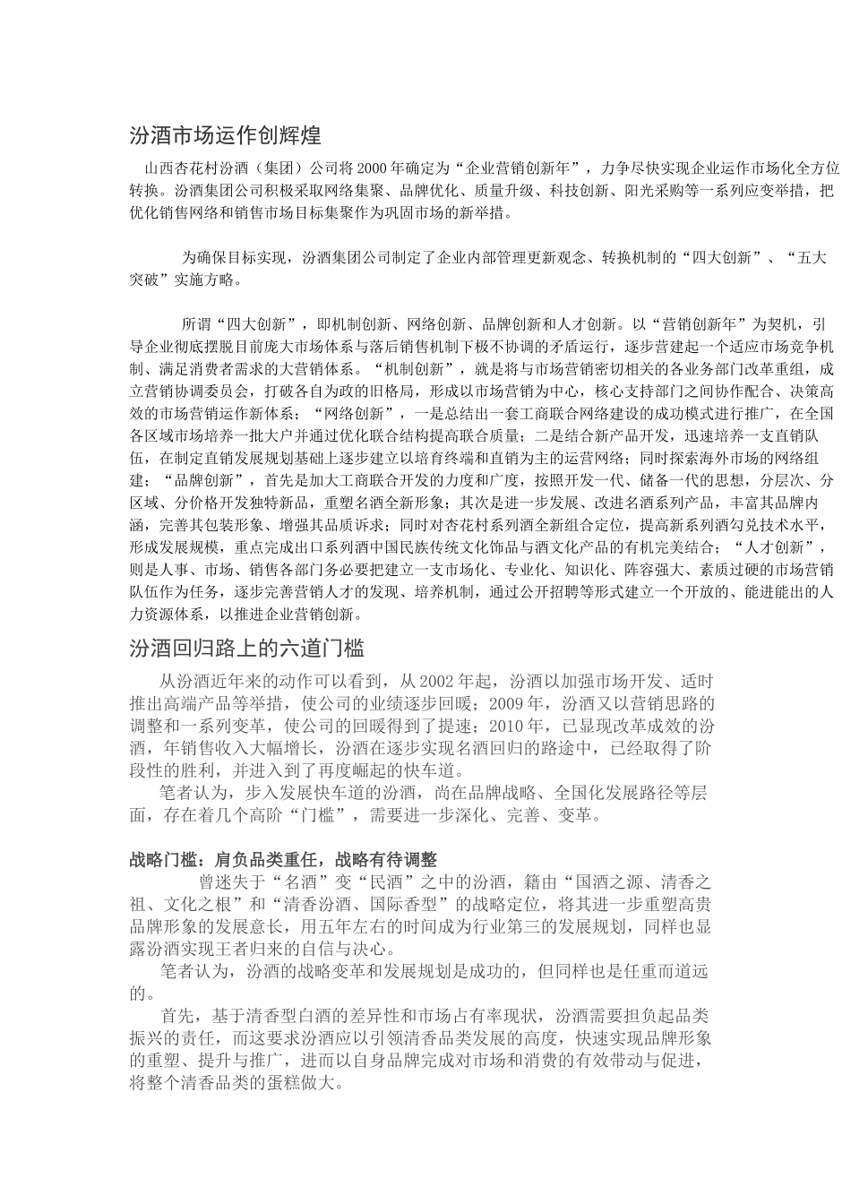 酒类市场调查报告.docx_第1页