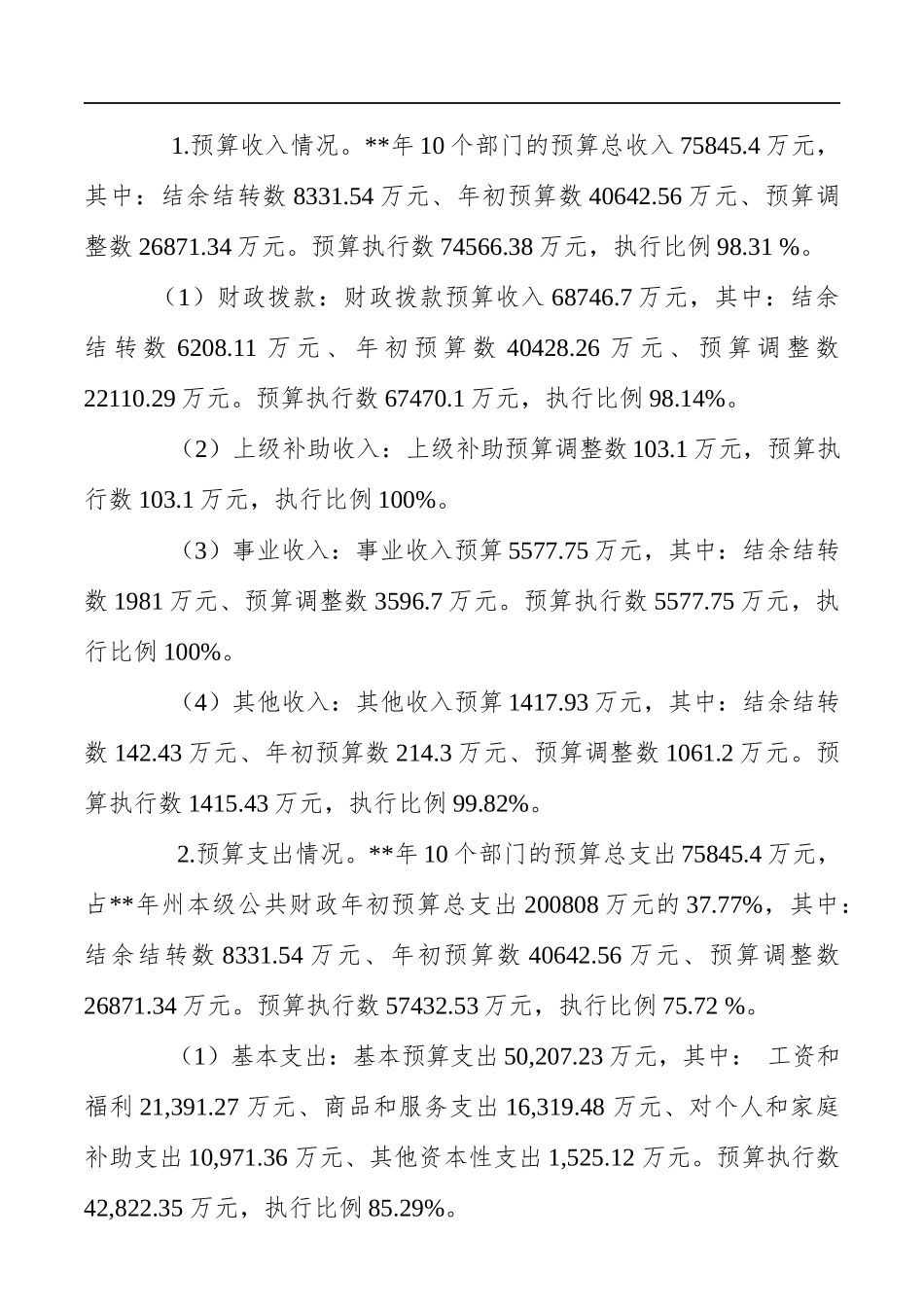 部门预算报告范文.docx_第2页