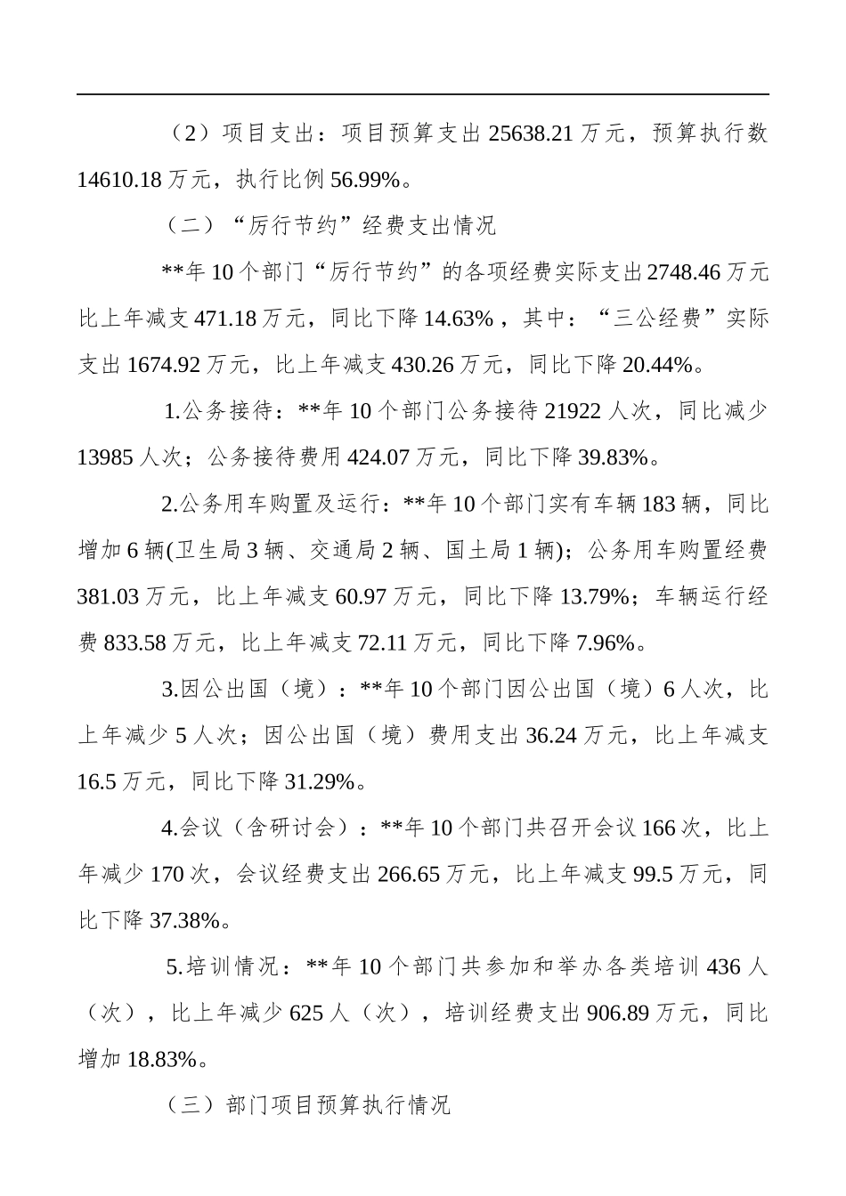 部门预算报告范文.docx_第3页