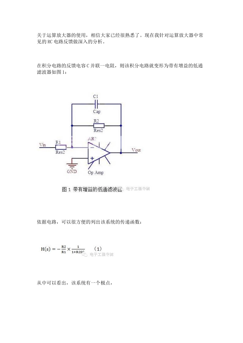 那些年我们一起认识的RC反馈回路.docx_第1页
