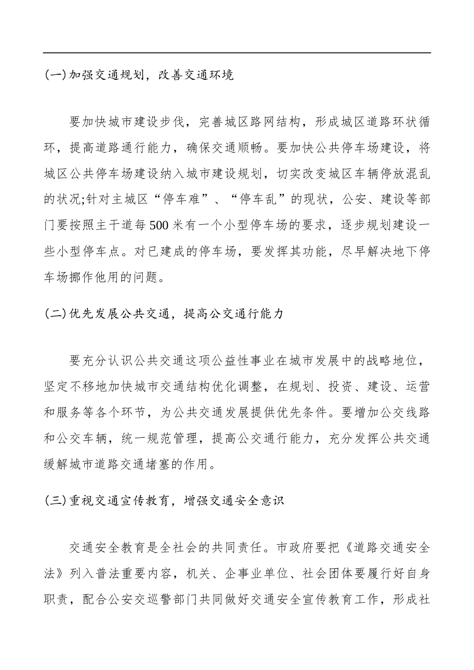 道路交通安全调研报告范文.docx_第3页