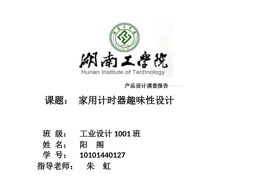 钟表产品市场调研报告.docx_第1页