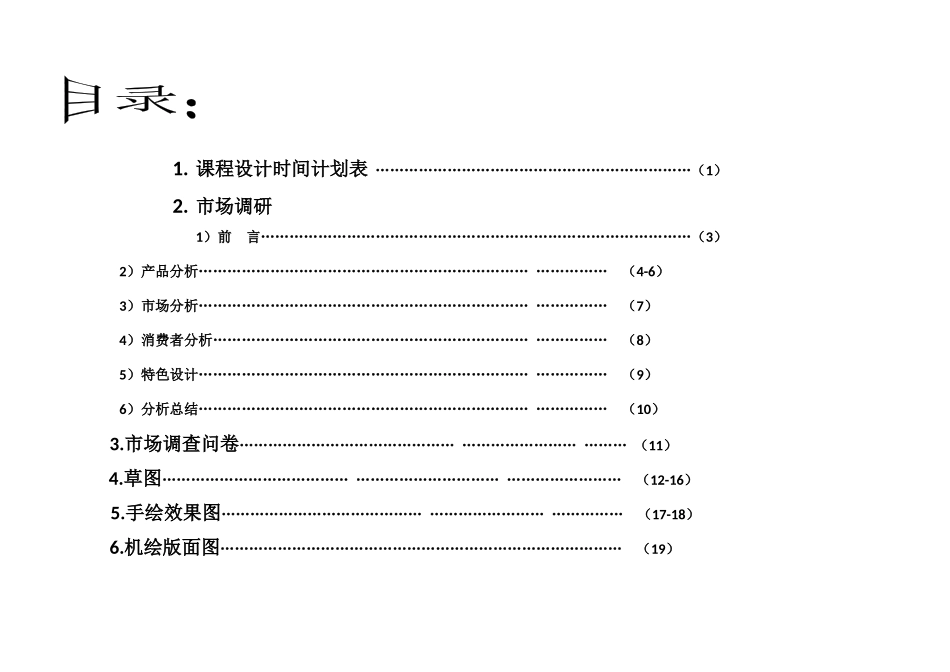钟表产品市场调研报告.docx_第2页