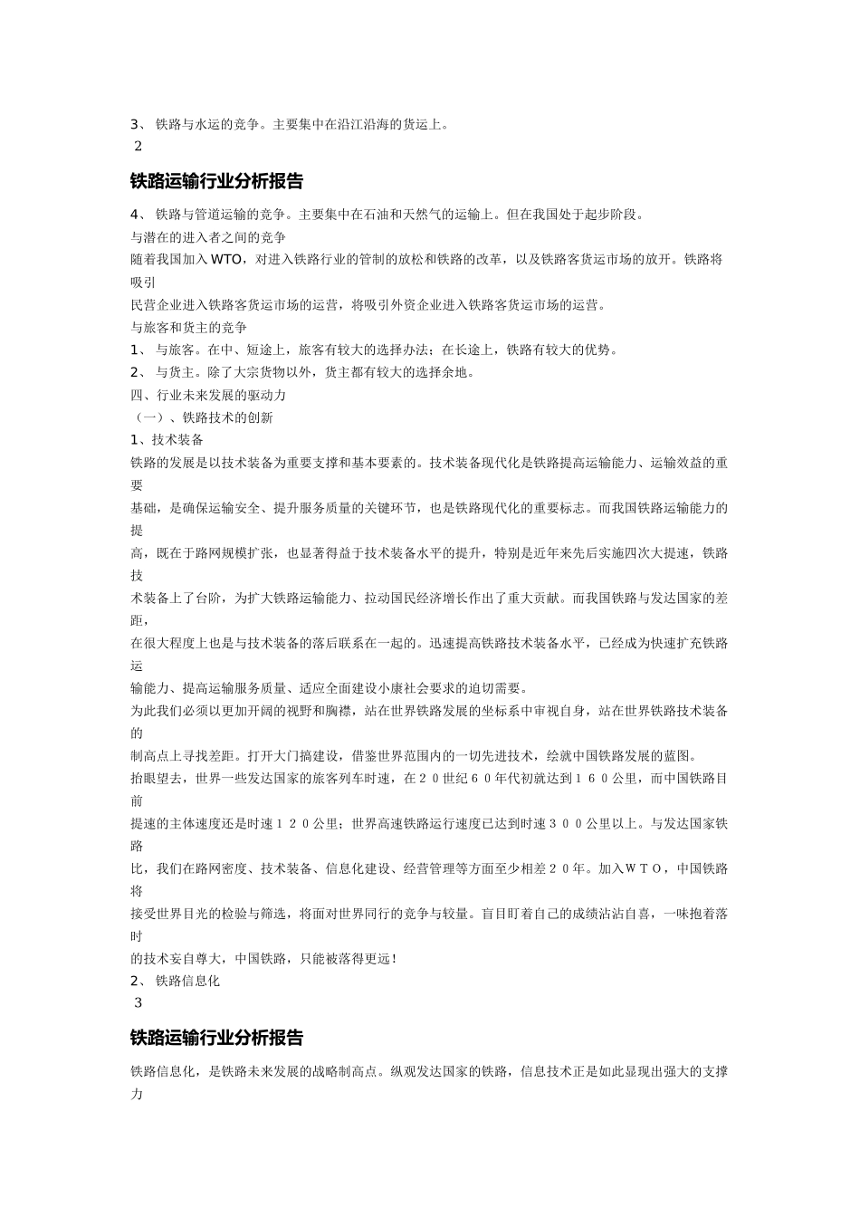 铁路行业分析报告 .docx_第3页