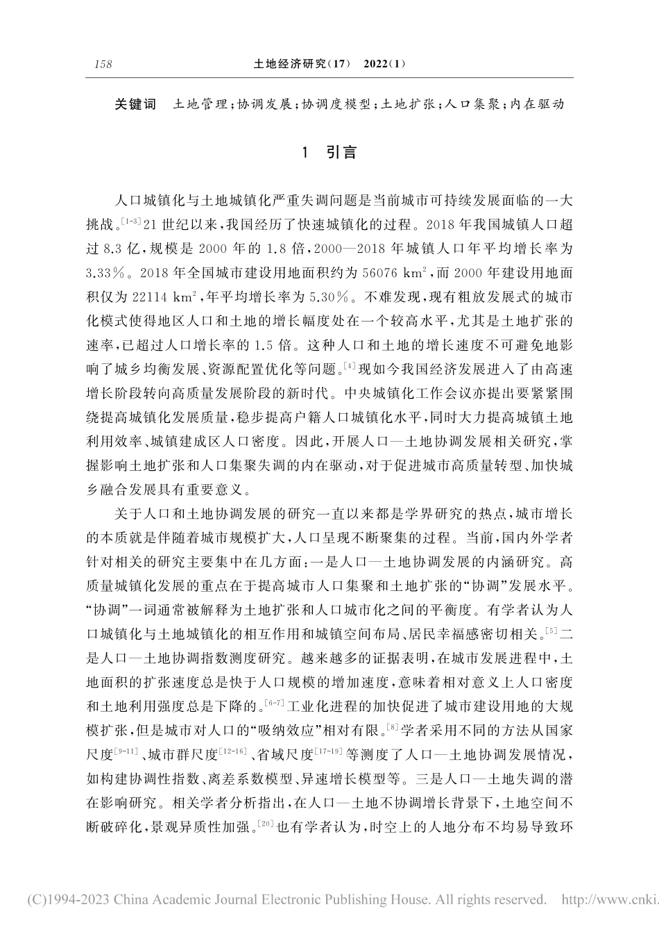 城市人口集聚与土地扩张的协调性研究：以浙江省为例_罗娇娇.pdf_第2页