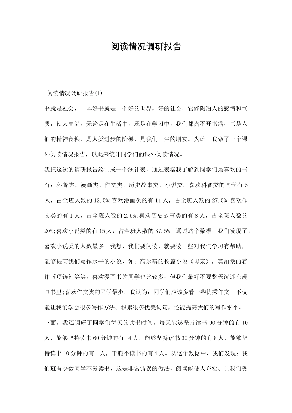 阅读情况调研报告.docx_第1页