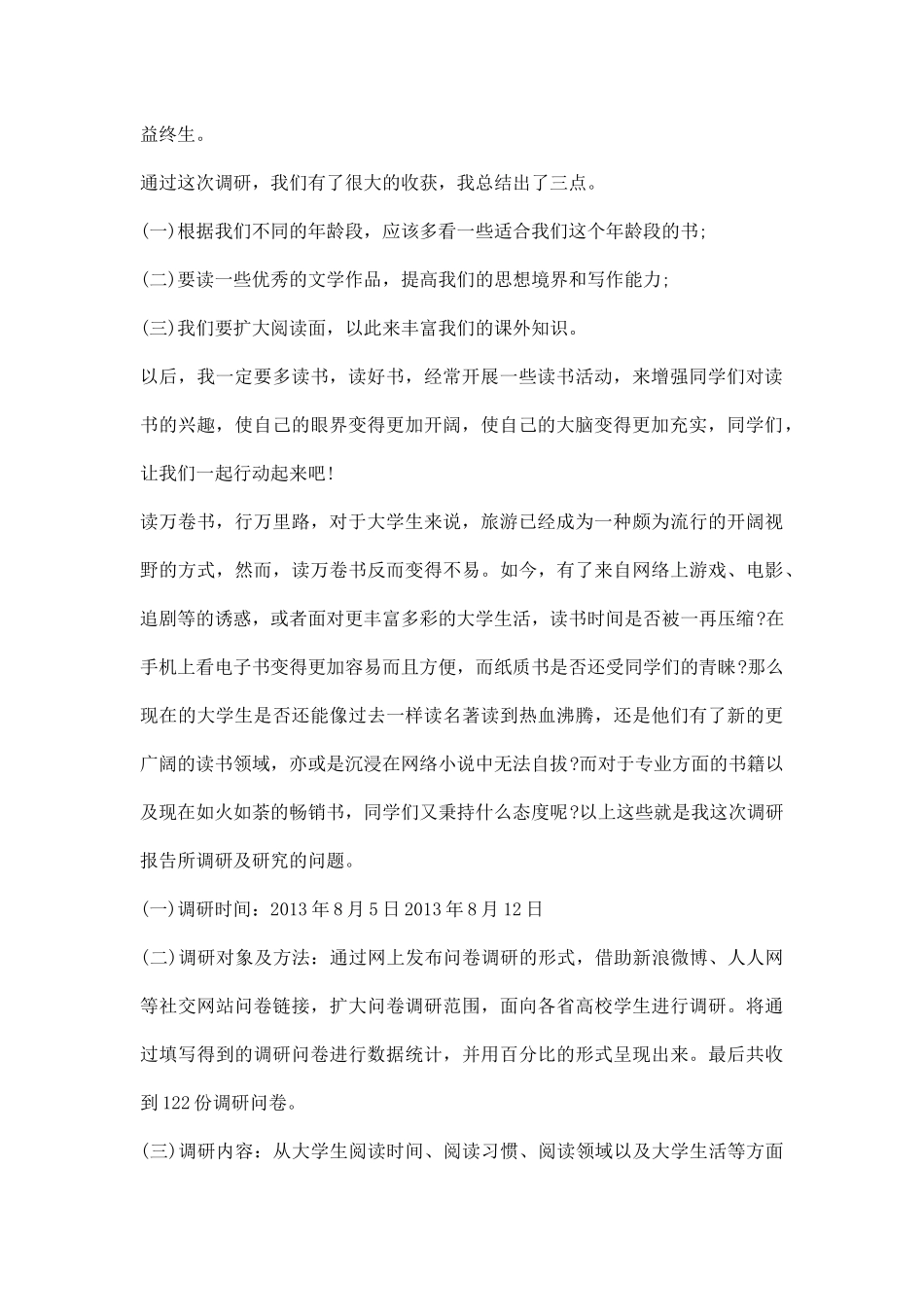 阅读情况调研报告.docx_第2页