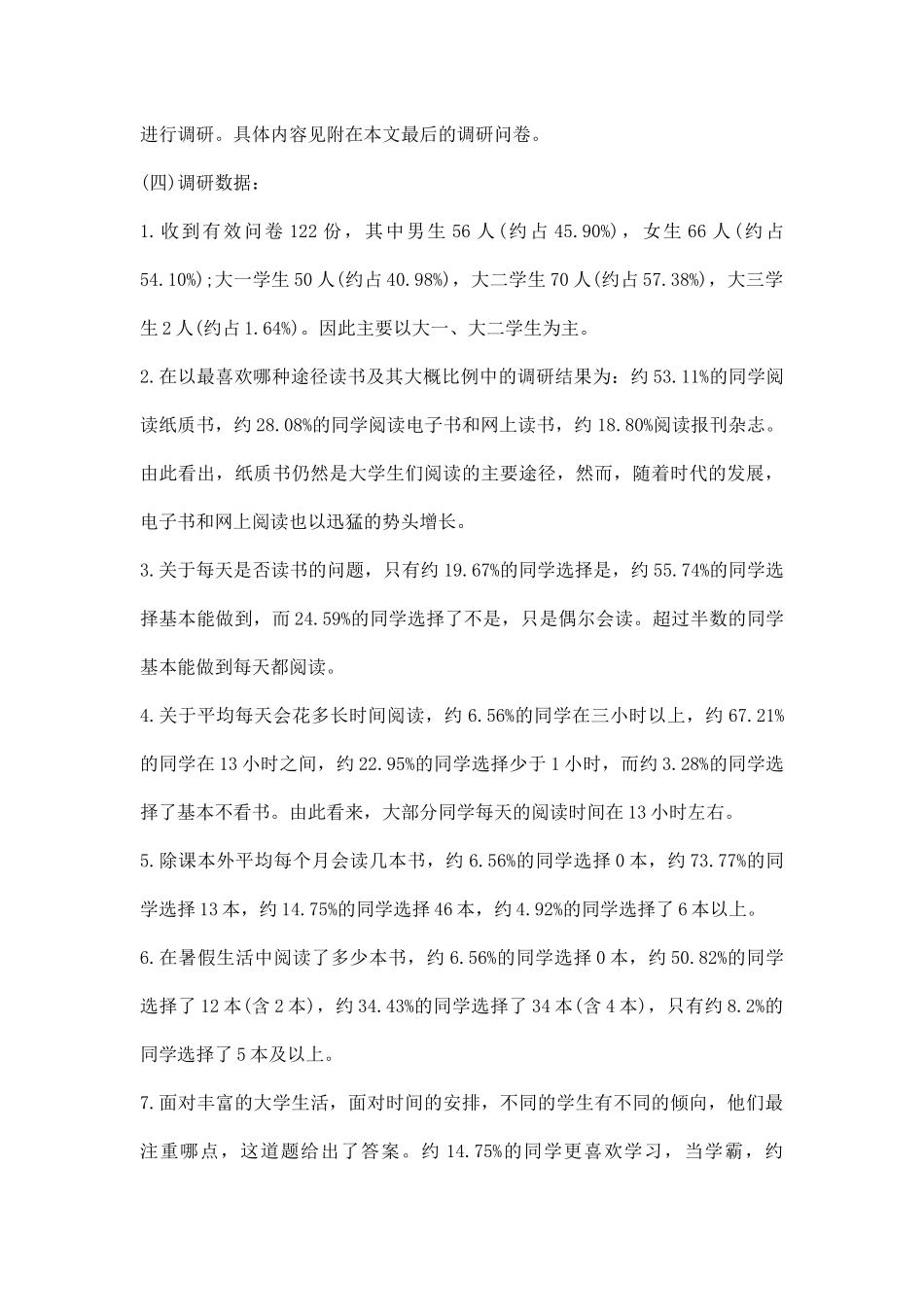 阅读情况调研报告.docx_第3页