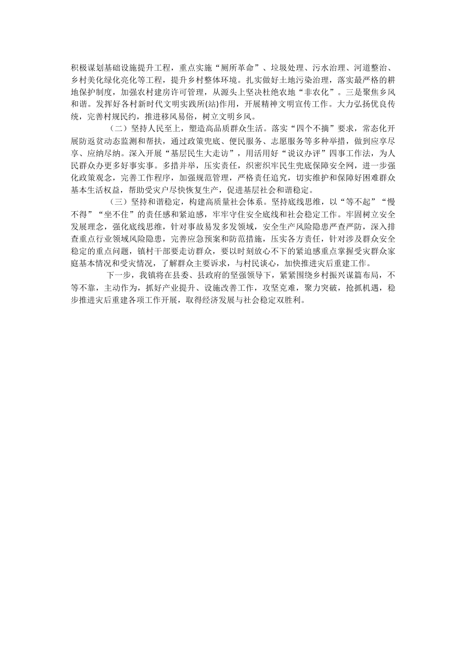 镇2023年度领导班子总结报告.docx_第3页