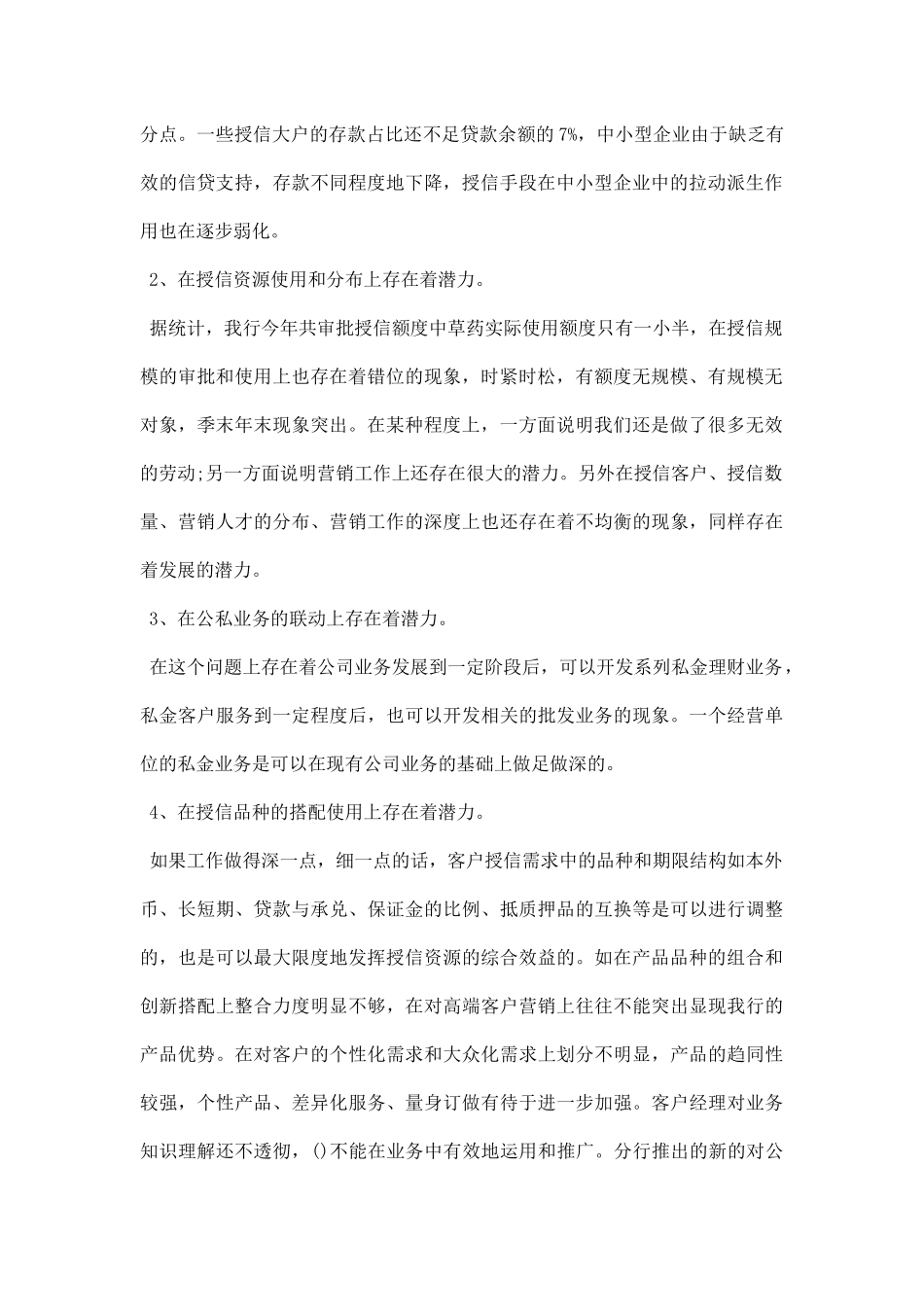 银行调研报告.docx_第2页