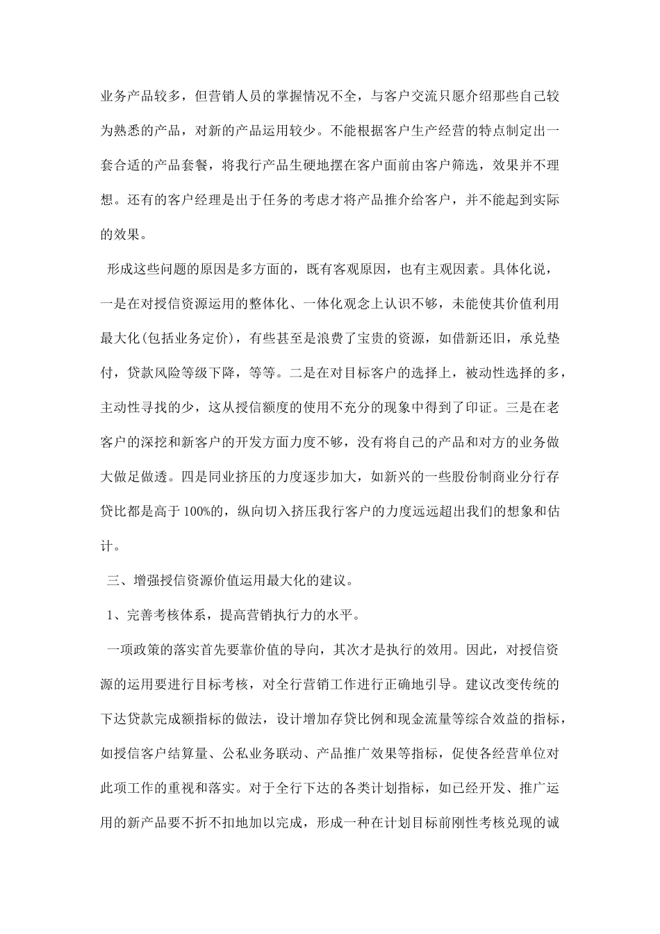 银行调研报告.docx_第3页