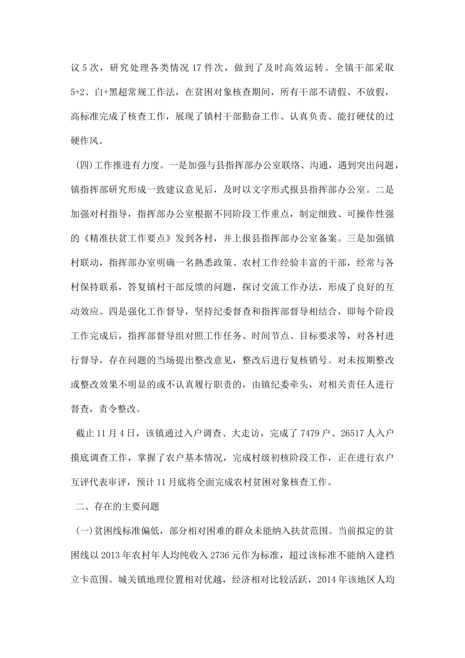 镇级精准扶贫调研报告.docx_第2页