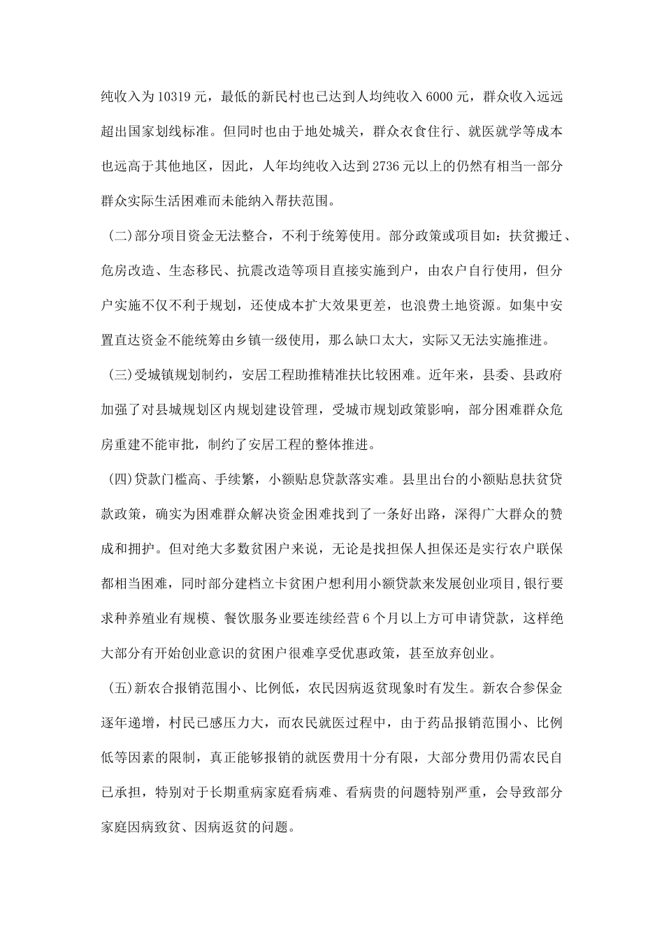 镇级精准扶贫调研报告.docx_第3页