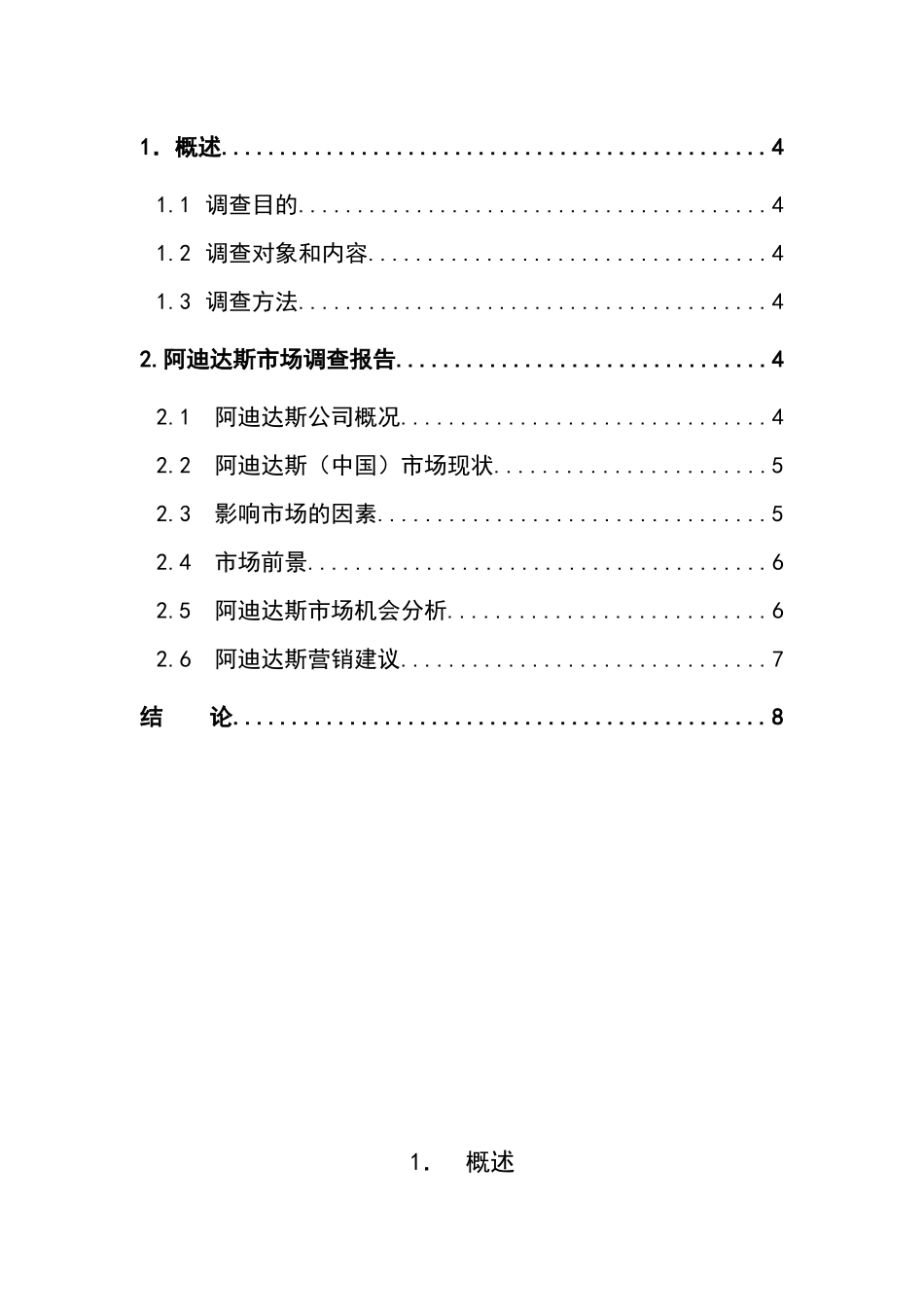 阿迪达斯市场调查报告.docx_第2页
